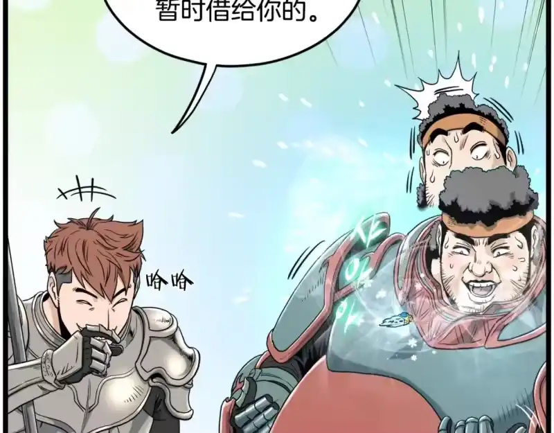 登录武林系统_h 第141话 绿色飞龙 第63页