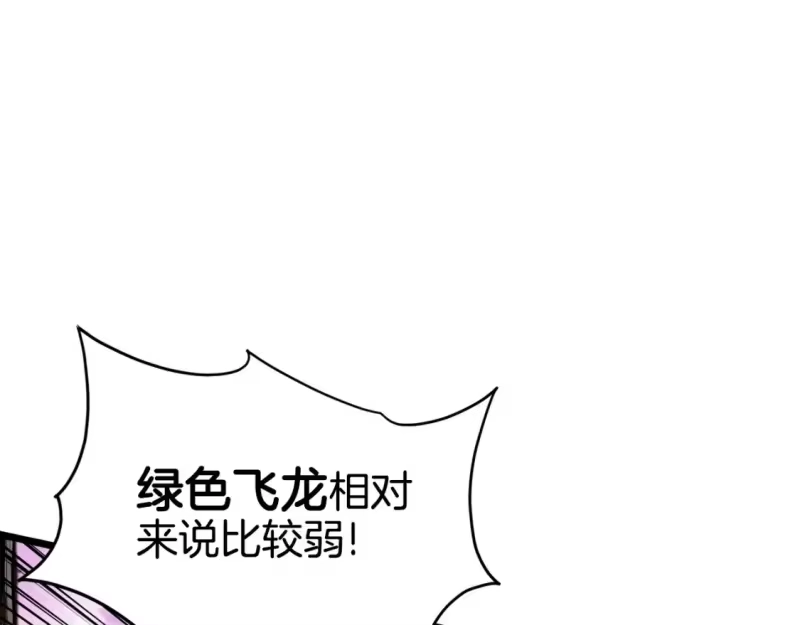 登录武林系统_h 第141话 绿色飞龙 第81页