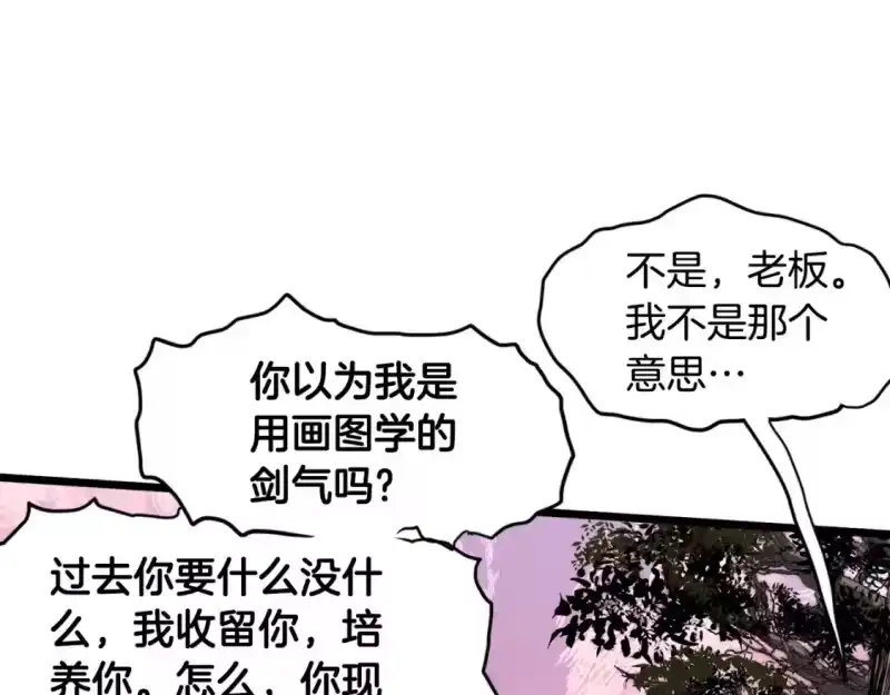登录武林系统_h 第142话 雪人项链 第105页