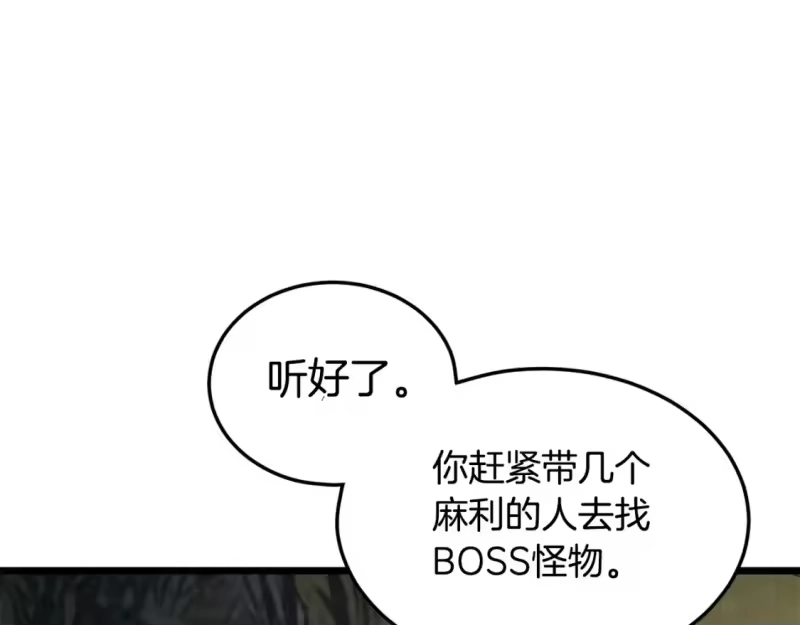 登录武林系统_h 第142话 雪人项链 第115页
