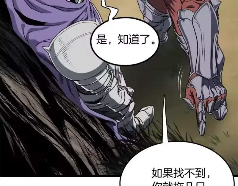 登录武林系统_h 第142话 雪人项链 第117页