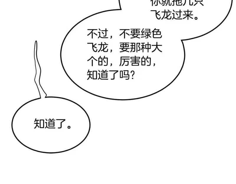 登录武林系统_h 第142话 雪人项链 第118页