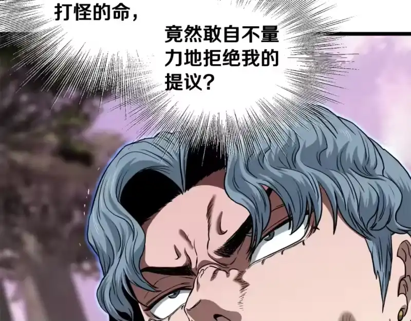登录武林系统_h 第142话 雪人项链 第126页