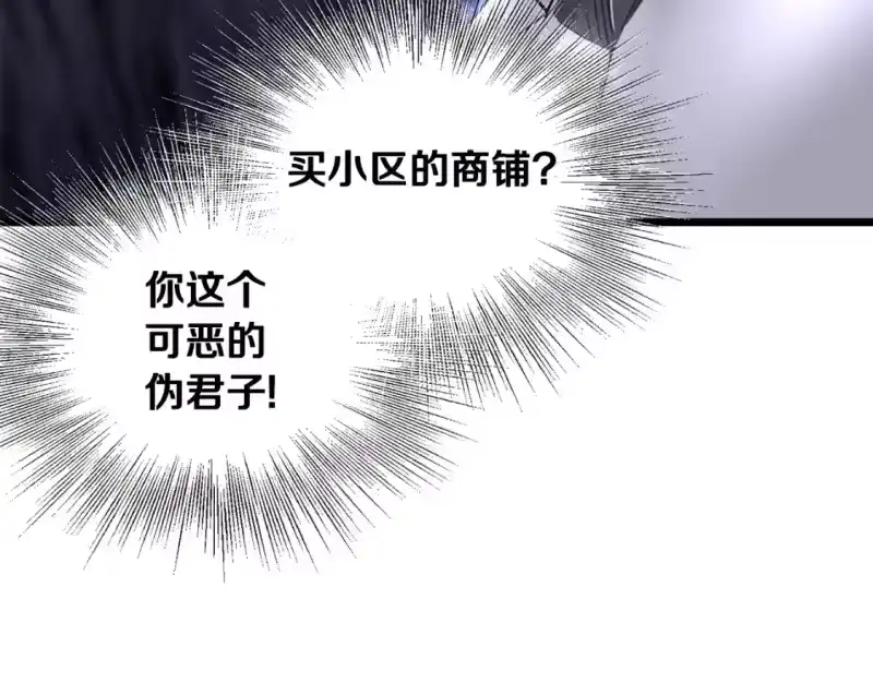 登录武林系统_h 第142话 雪人项链 第128页