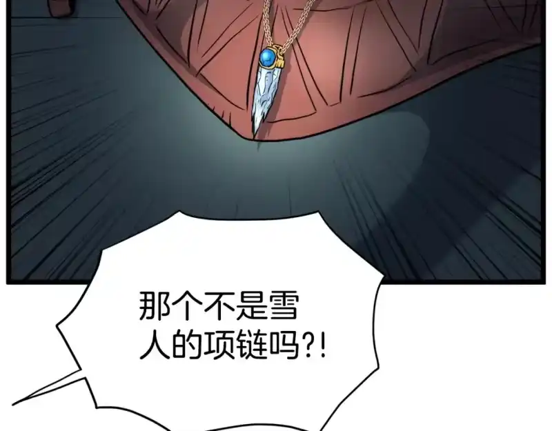 登录武林系统_h 第142话 雪人项链 第149页