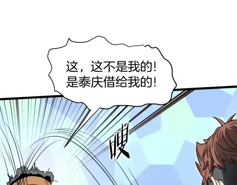 登录武林系统_h 第142话 雪人项链 第154页