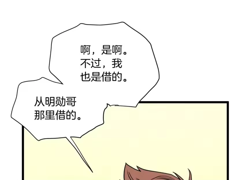 登录武林系统_h 第142话 雪人项链 第157页