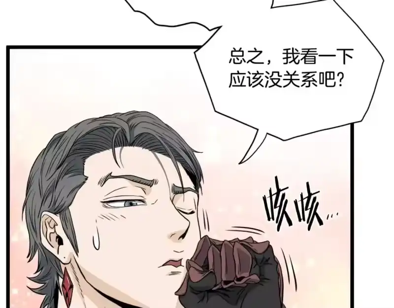 登录武林系统_h 第142话 雪人项链 第160页