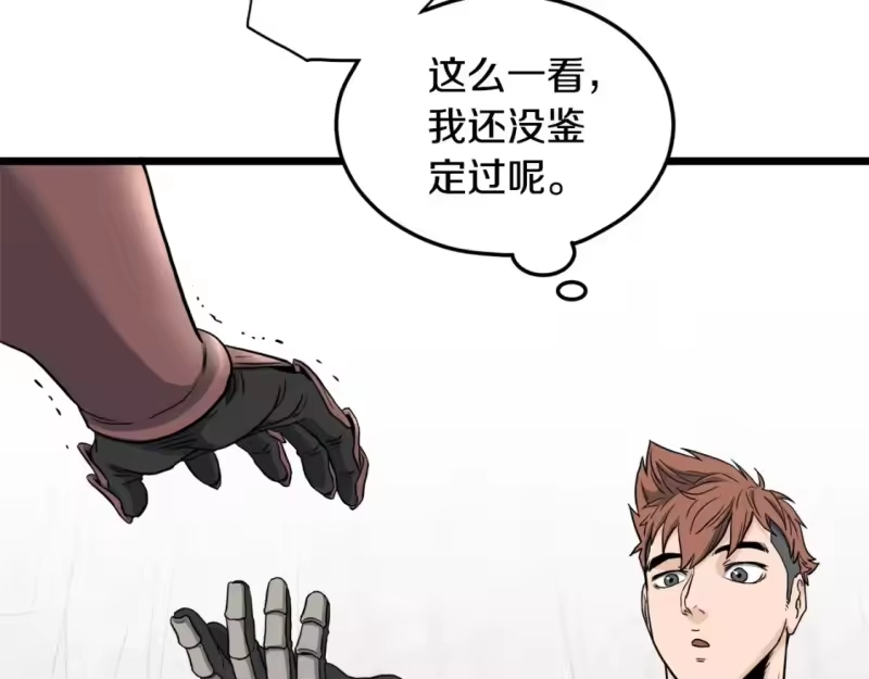 登录武林系统_h 第142话 雪人项链 第163页