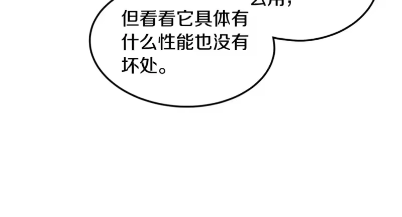 登录武林系统_h 第142话 雪人项链 第165页