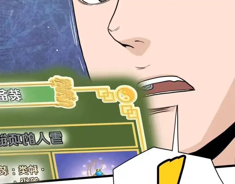 登录武林系统_h 第142话 雪人项链 第170页