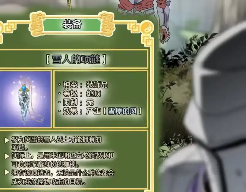 登录武林系统_h 第142话 雪人项链 第195页