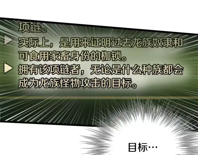 登录武林系统_h 第142话 雪人项链 第197页