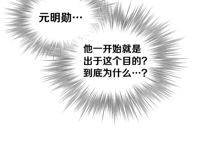 登录武林系统_h 第142话 雪人项链 第201页