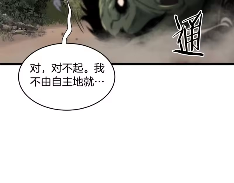 登录武林系统_h 第142话 雪人项链 第45页