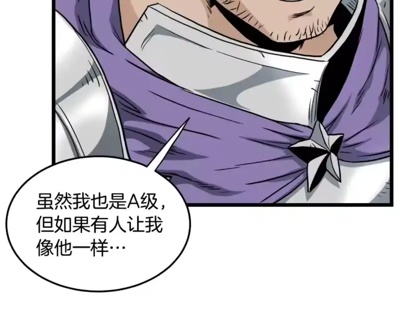 登录武林系统_h 第142话 雪人项链 第51页
