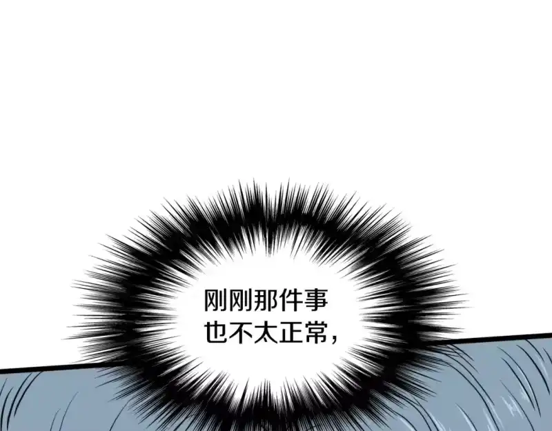 登录武林系统_h 第142话 雪人项链 第61页