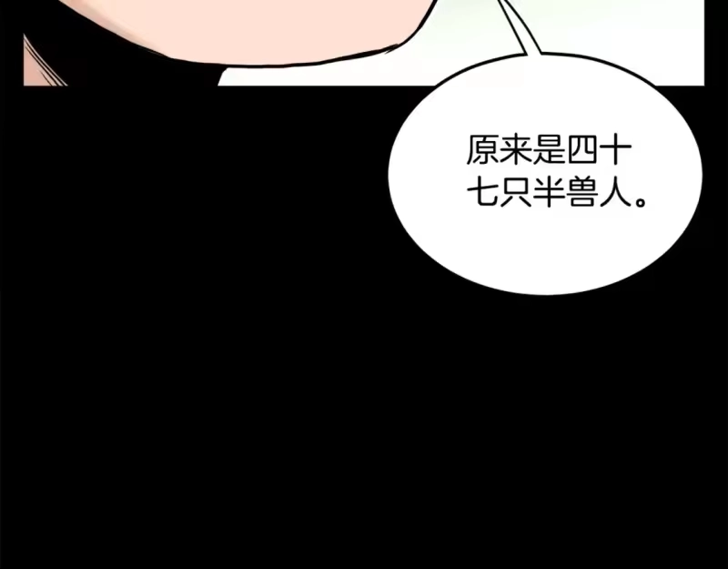 登录武林系统_h 第142话 雪人项链 第78页