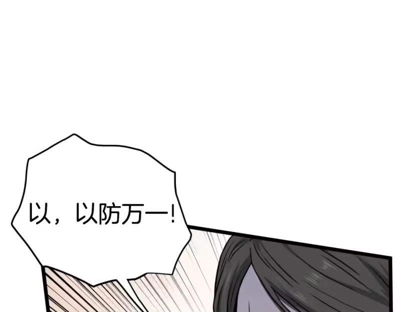 登录武林系统_h 第142话 雪人项链 第96页