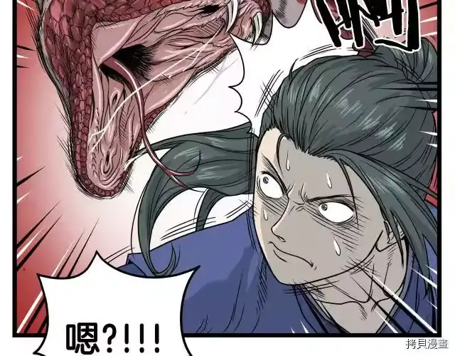 登录武林系统_h 第12话 第106页