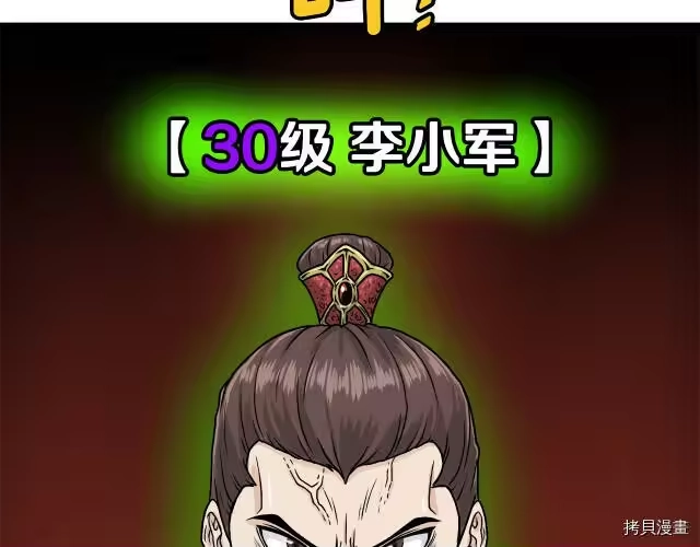 登录武林系统_h 第12话 第113页