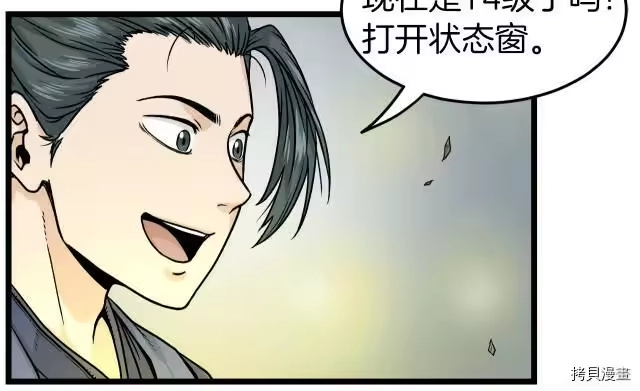 登录武林系统_h 第12话 第20页