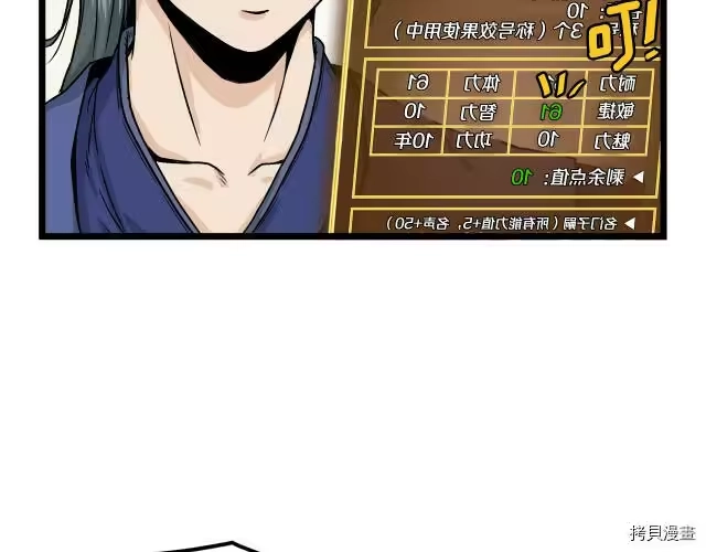 登录武林系统_h 第12话 第24页