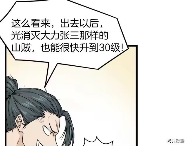 登录武林系统_h 第12话 第25页