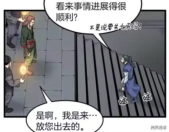登录武林系统_h 第12话 第41页