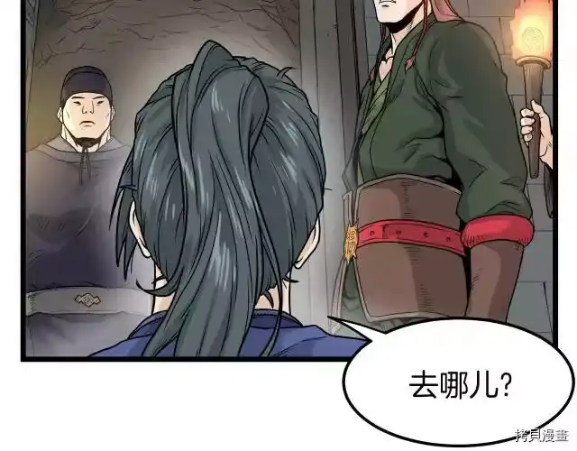 登录武林系统_h 第12话 第43页