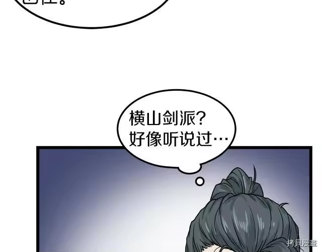 登录武林系统_h 第12话 第47页