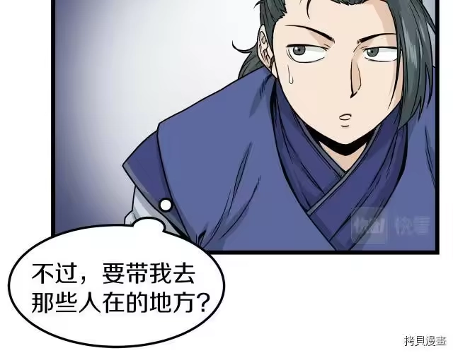 登录武林系统_h 第12话 第48页