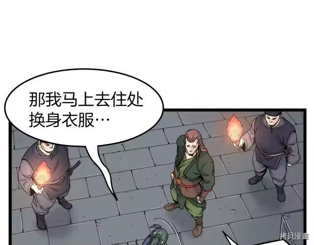 登录武林系统_h 第12话 第52页