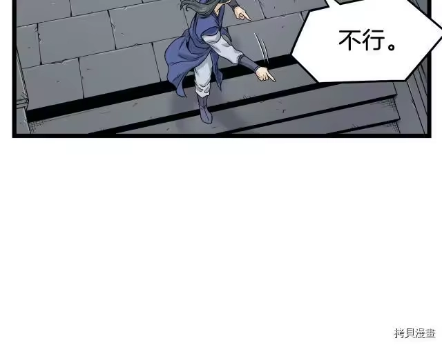 登录武林系统_h 第12话 第53页