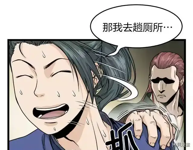 登录武林系统_h 第12话 第54页