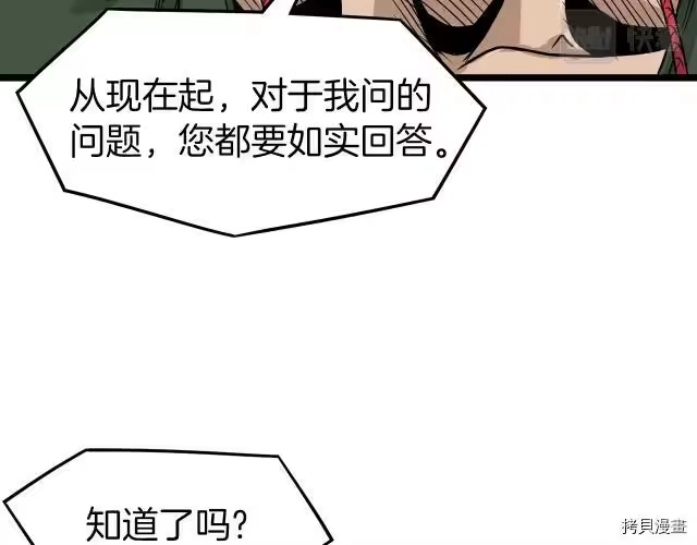 登录武林系统_h 第12话 第57页