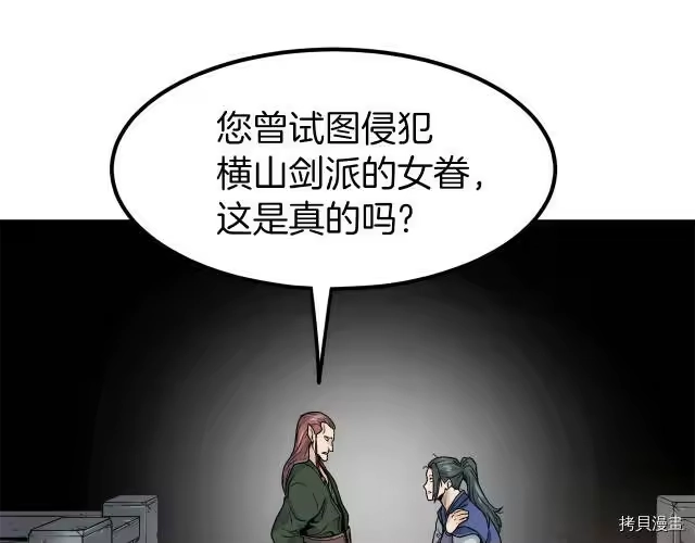登录武林系统_h 第12话 第61页