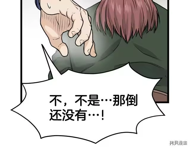 登录武林系统_h 第12话 第73页