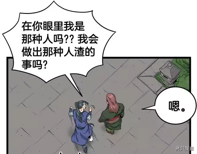 登录武林系统_h 第12话 第76页