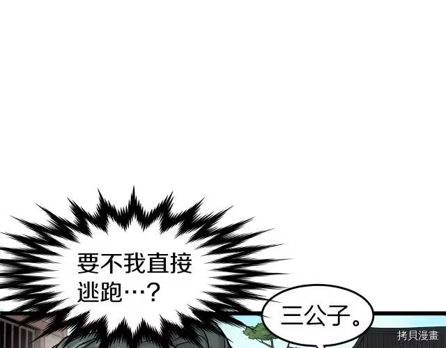 登录武林系统_h 第12话 第79页