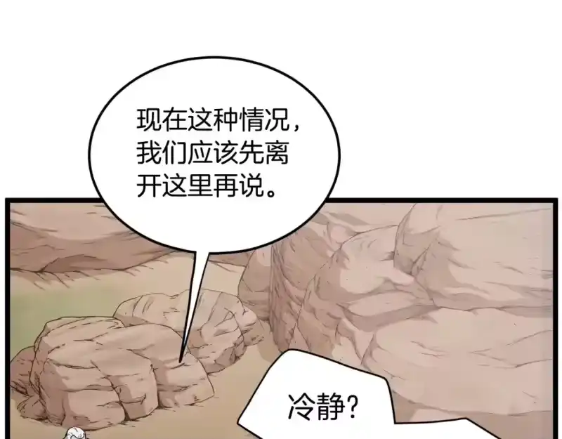 登录武林系统_h 第143话 独眼黑龙 第100页