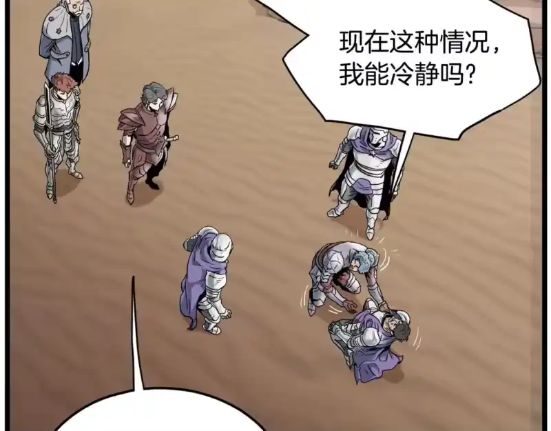 登录武林系统_h 第143话 独眼黑龙 第101页