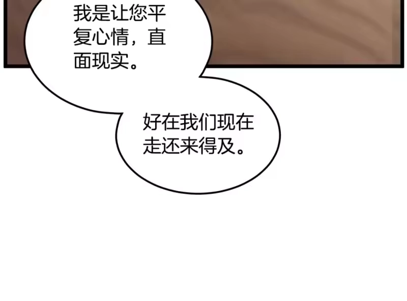 登录武林系统_h 第143话 独眼黑龙 第102页