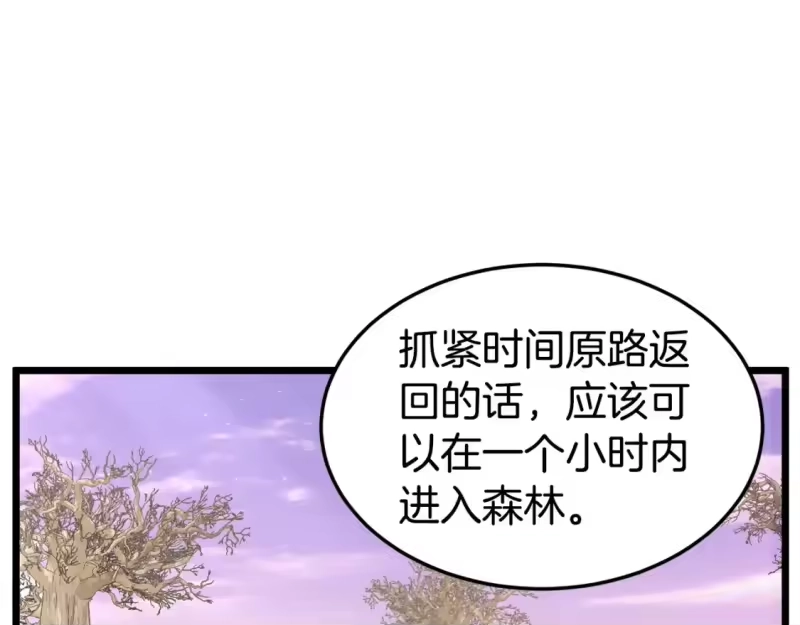 登录武林系统_h 第143话 独眼黑龙 第103页