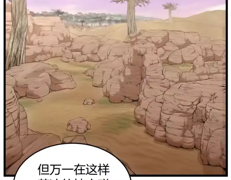登录武林系统_h 第143话 独眼黑龙 第104页