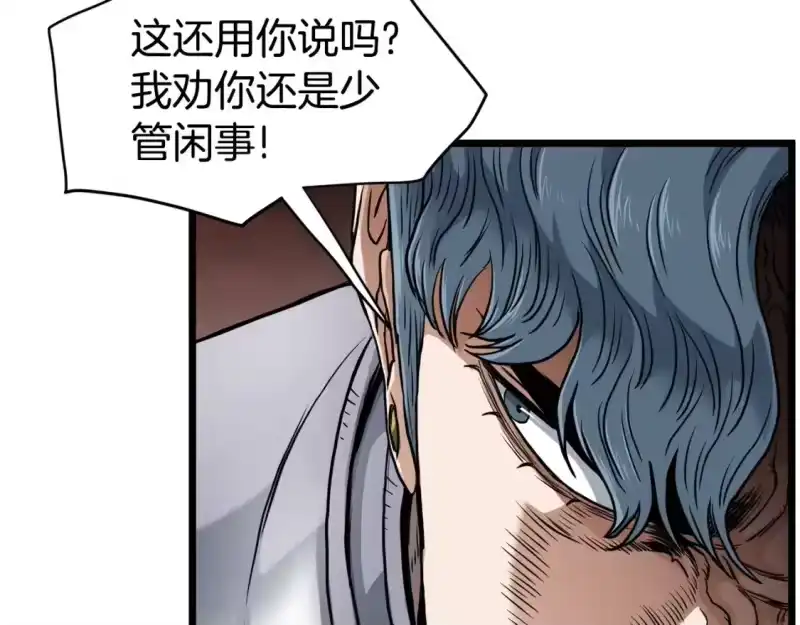 登录武林系统_h 第143话 独眼黑龙 第106页