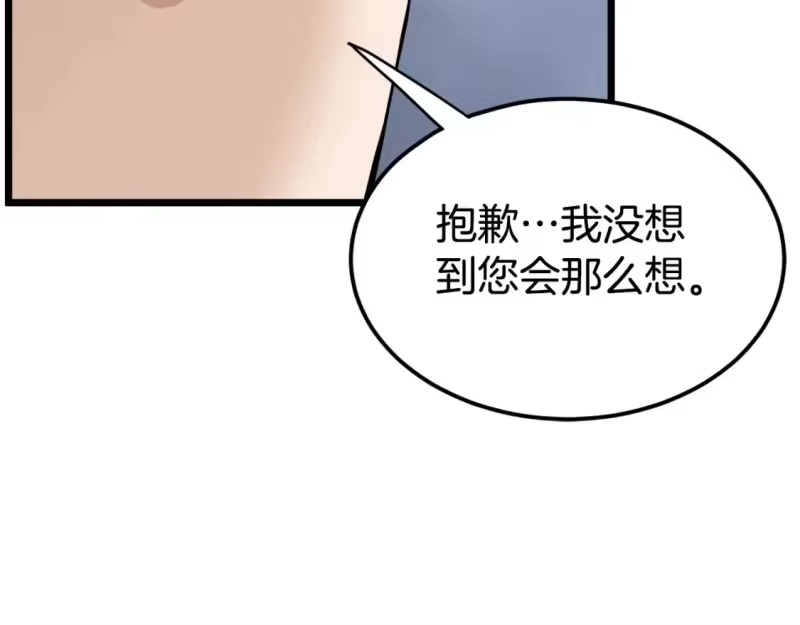 登录武林系统_h 第143话 独眼黑龙 第110页