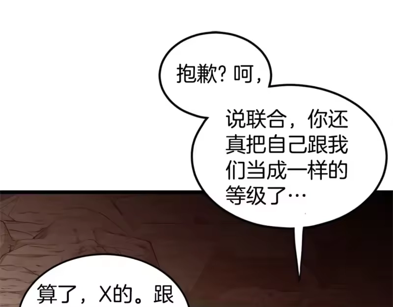 登录武林系统_h 第143话 独眼黑龙 第112页