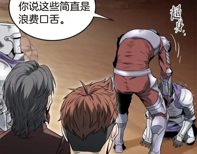 登录武林系统_h 第143话 独眼黑龙 第113页