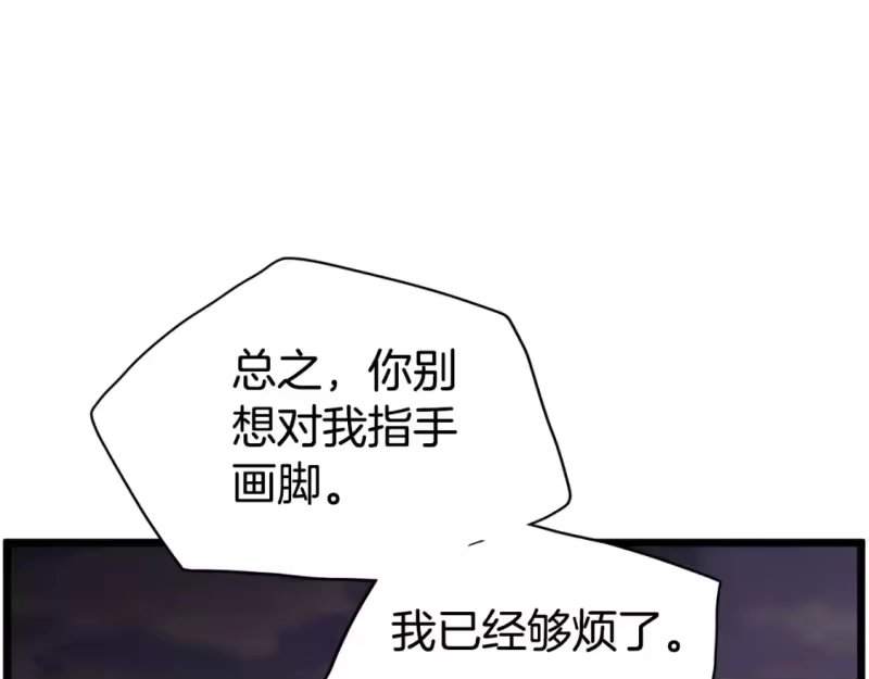 登录武林系统_h 第143话 独眼黑龙 第115页